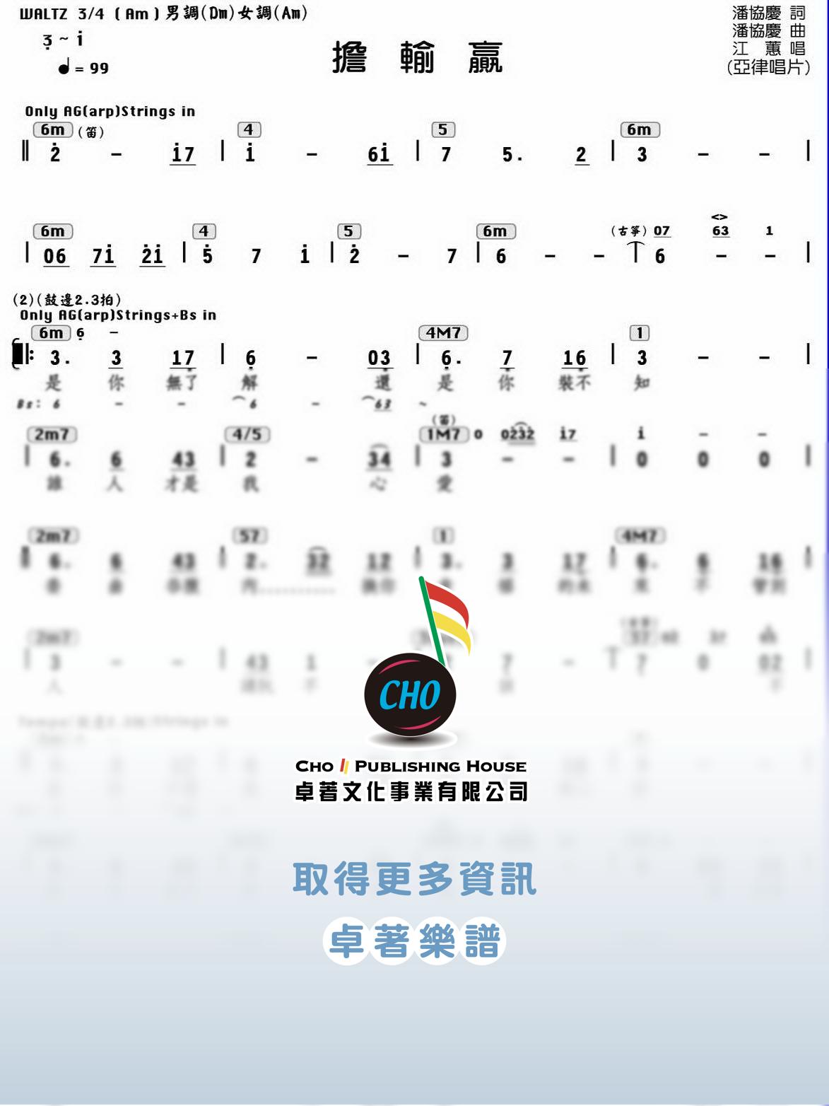 擔輸贏